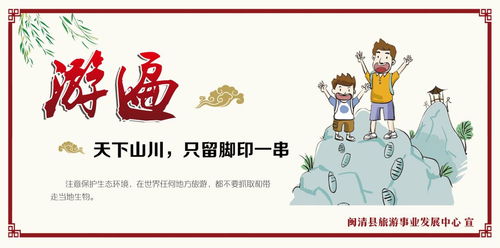 樹立文明旅游新風(fēng)尚，共筑美麗幸福新閩清